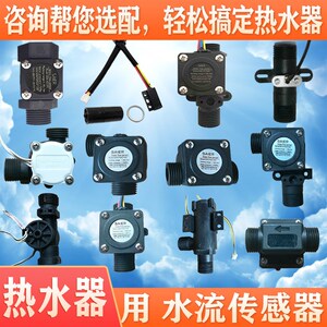 哈佛诺司德恩特即热式电水流传感器速热进水哈弗