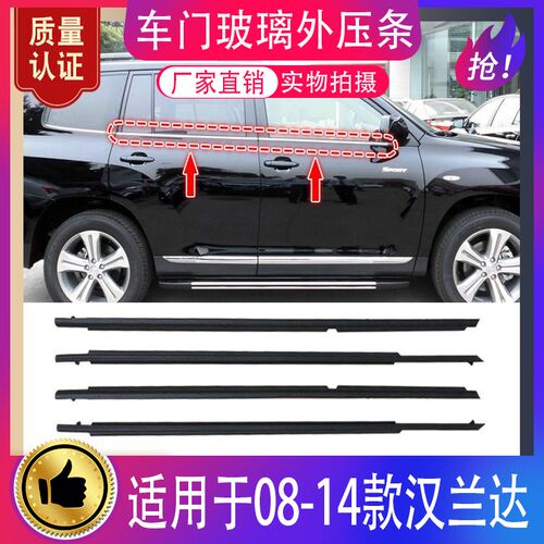 款汉兰达车门密封外压条车防水胶条