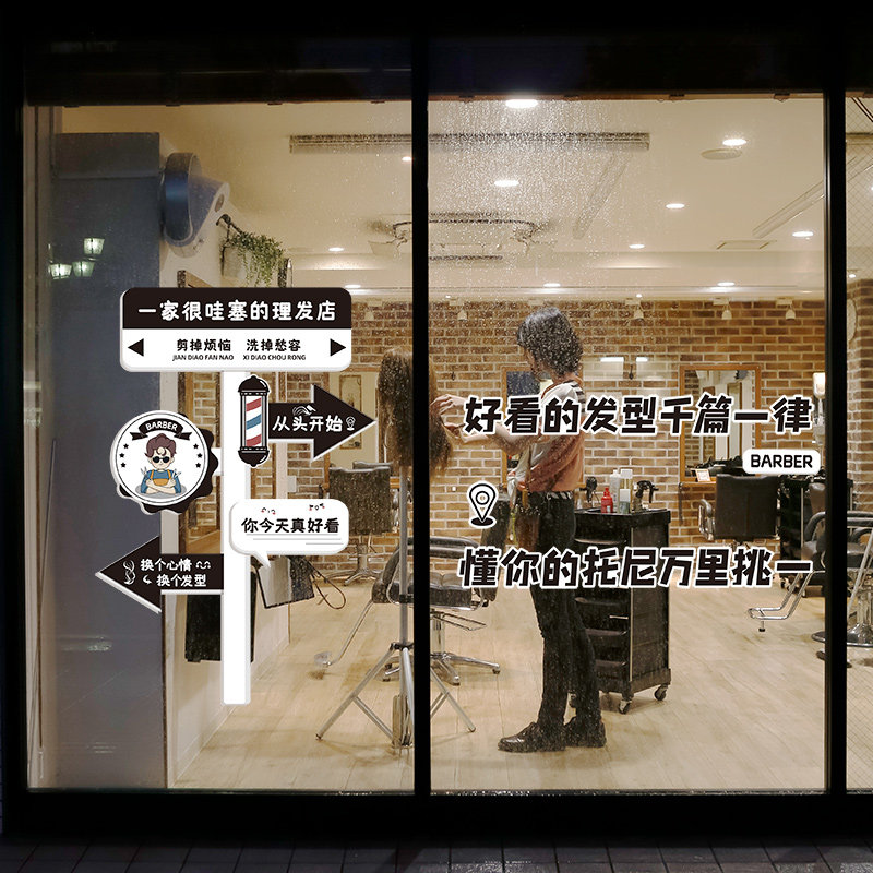 创意理发店门纸发廊美发店铺推拉门装饰品墙画