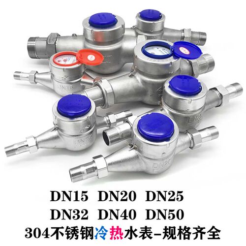 丝口水表旋翼式湿式数字耐酸碱热水表水表工业用