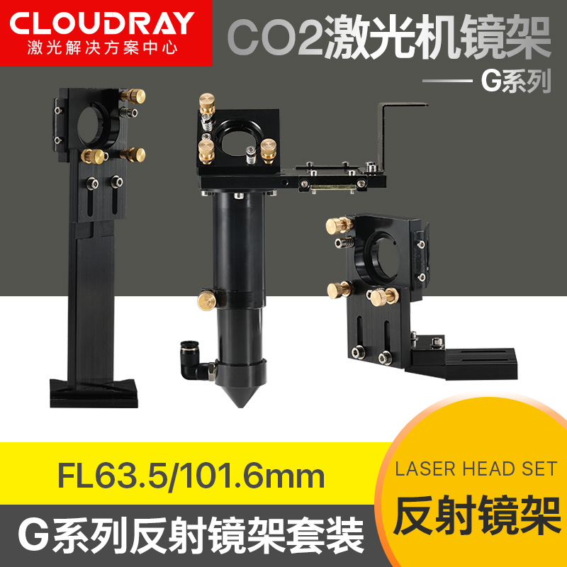 CO2激光切割机mm大尺寸聚焦镜片镜架装镜筒水冷反射镜架底座