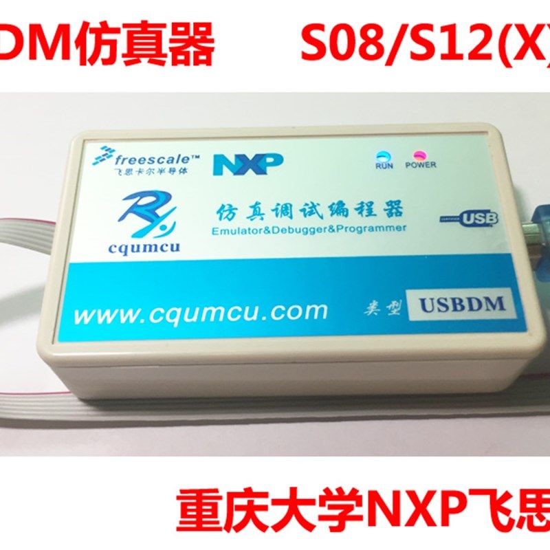 仿真器 飞思卡尔  调试下载批量刷写位通用