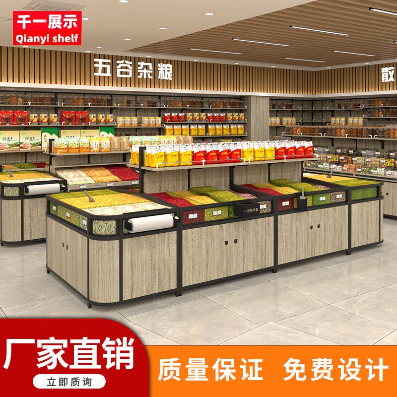超市干果炒货五谷杂粮展示柜钢木结合中岛粮油散称零食货架