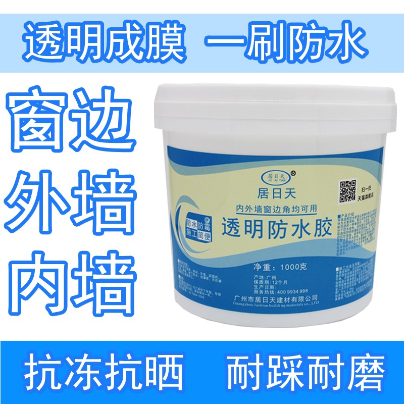 外墙防水涂料防水胶防水材料防潮内墙室外台漏水补漏