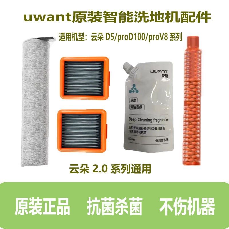 Uwnt友望原装洗地机云朵DoDo滚刷芯洁液祛味棒,生活电器,洗地机配件/耗材,淘宝优惠券,粉丝福利购,淘宝优惠卷