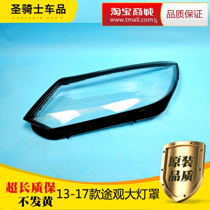 途观大灯罩款途观前大灯壳灯罩前大灯灯罩