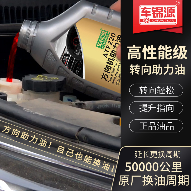 通用转向助力油红色方向小车全合成号传动液力压货车转向液