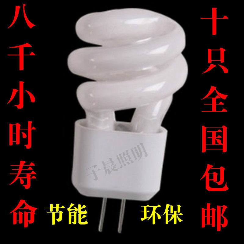 梳妆台镜前灯灯泡 插脚小螺旋管镜柜浴室柜能白光