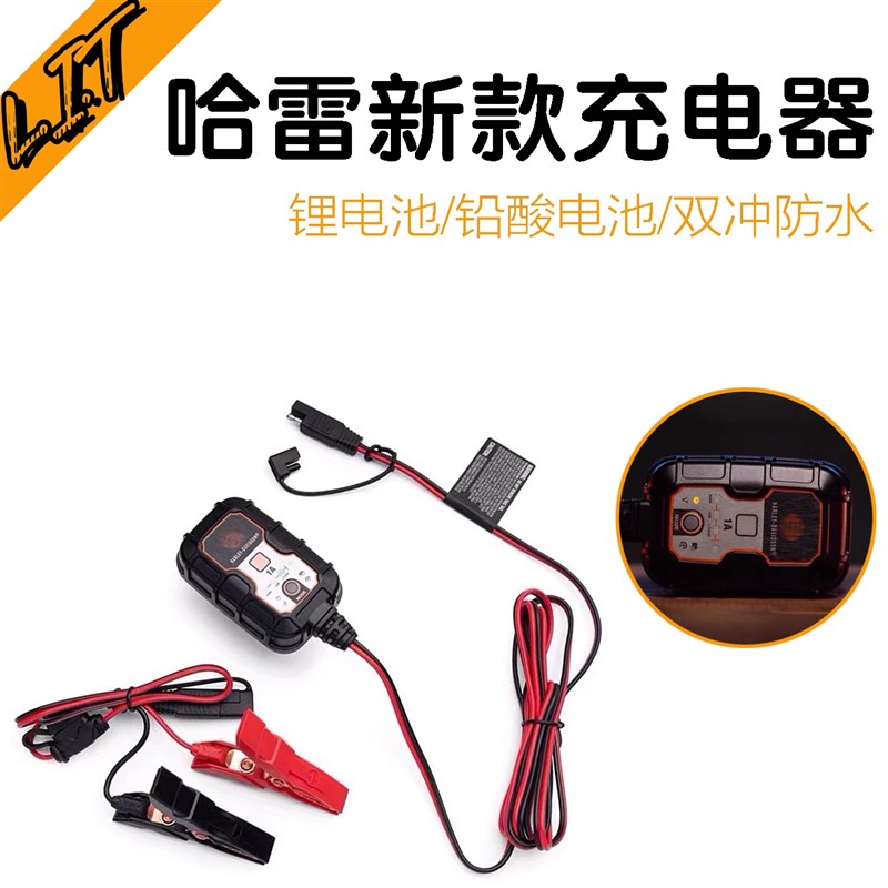 哈雷摩车软尾肥仔充电器充防水 池安