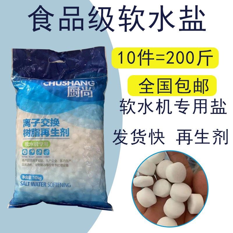软水盐G离子交换树脂再生剂食品级软化盐g锅炉软水机专用