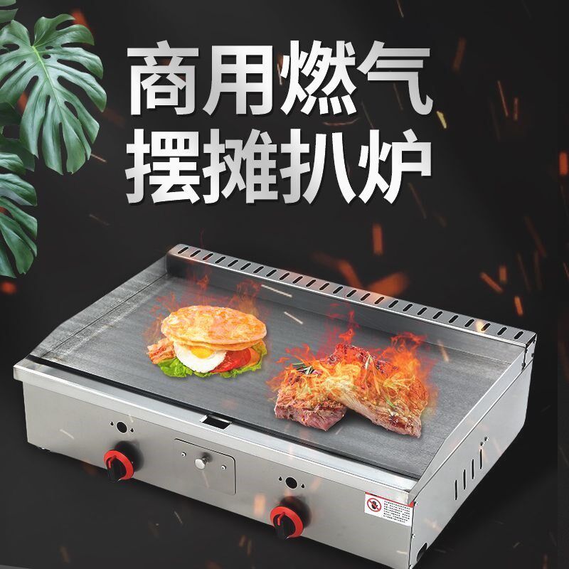 铁板烧烤一体设备商用燃气扒炉铁板鱿鱼手抓饼烤冷面鸭肠煤