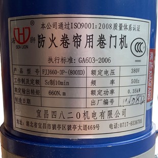 宜昌四八二海狮防火卷帘用卷门电机FJJ(D)机