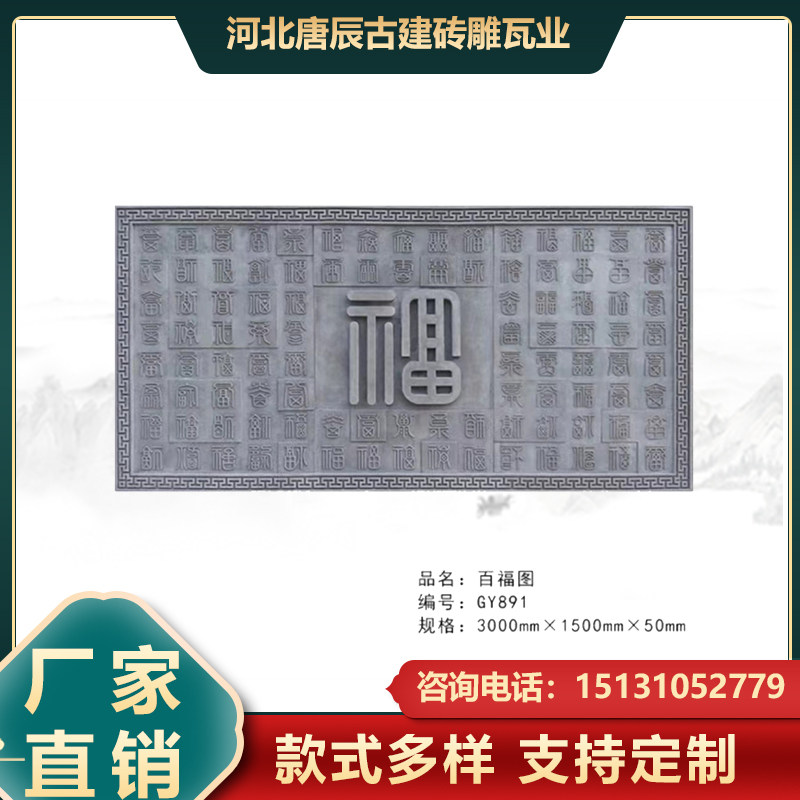 影壁墙浮雕大福砖雕 古建筑背景墙