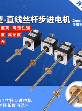 2直线丝杆步进电机T型丝杆电机长MMMMMM轴MM大扭矩