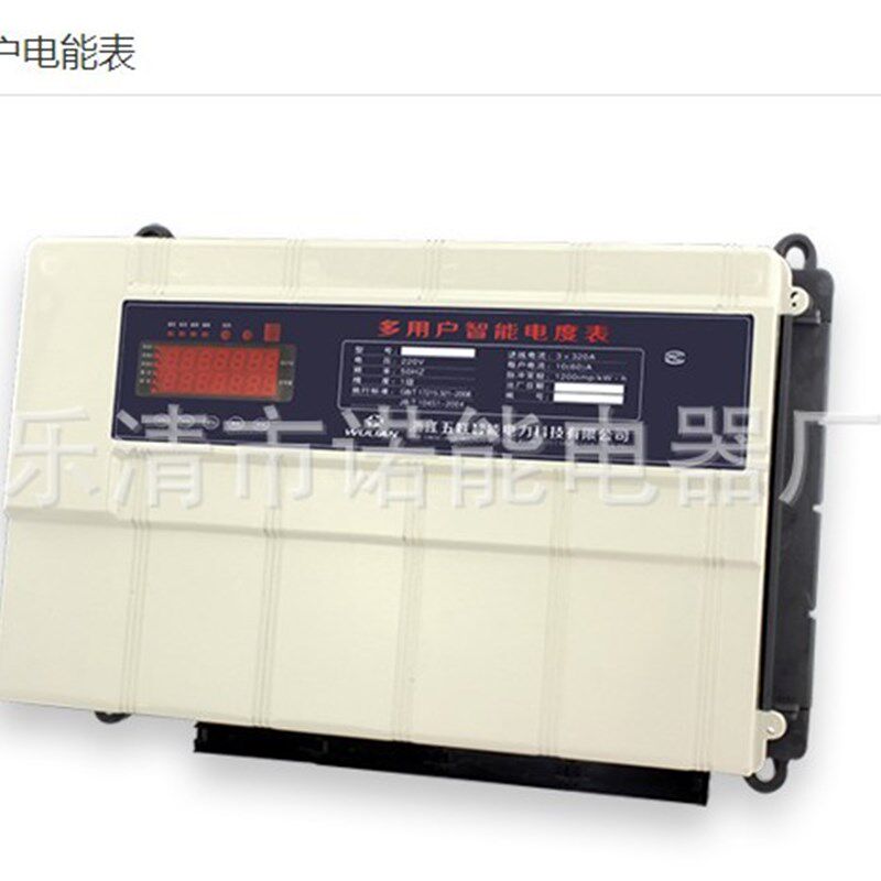 诺能电器  多用户电度表  智能多用户电能表