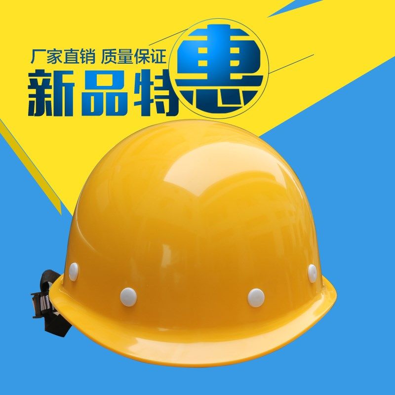 热卖加厚强度安全帽玻钢型 防砸领导工地