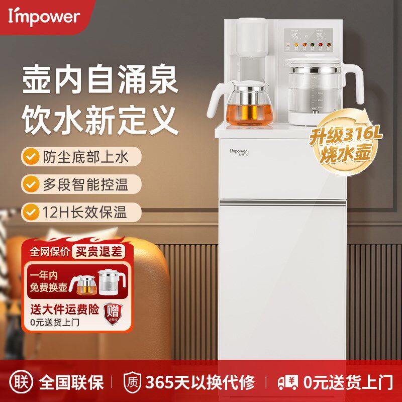 茶吧全自动智能客厅端下置饮水