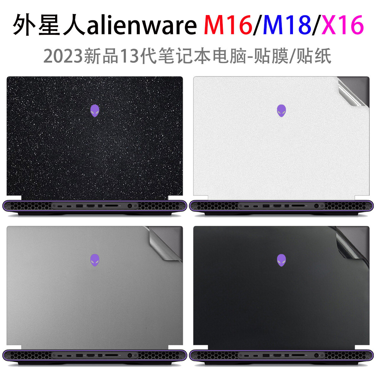 款外星笔记纸电脑膜代身纯色外壳膜白色星光磨砂键盘膜