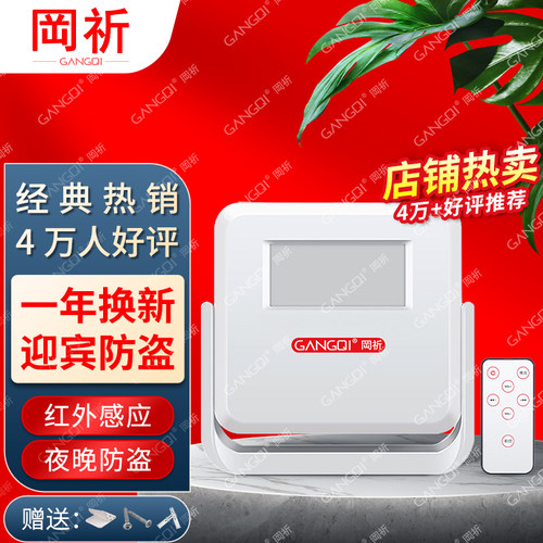 岡祈红外线感应门铃 店铺进门提示欢迎光临感应迎宾器电子红外线