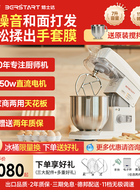 焙士达厨师家商二用和面揉面商用奶油静音搅拌鲜奶