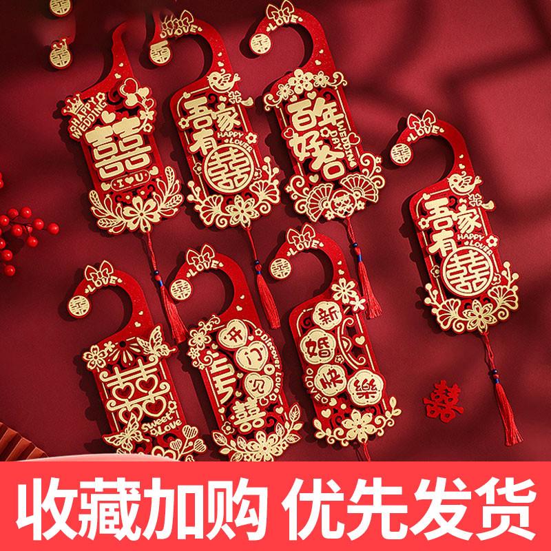 婚房布置结婚门把手小挂件婚礼新房客厅装饰喜字挂饰婚庆用品大全