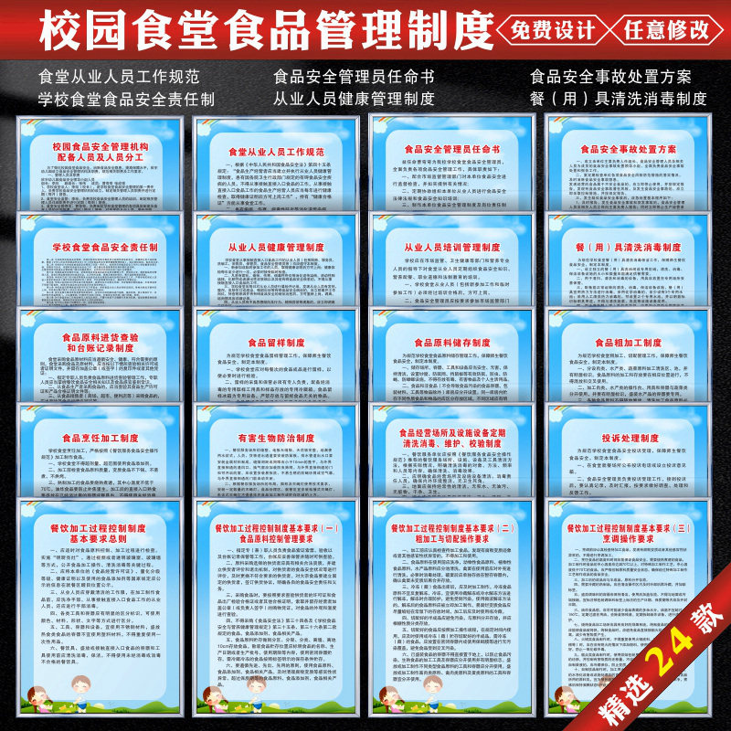 中小学幼儿园食堂管理制度食品卫生安全规章制度食堂从业员 食品