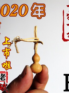 老斌小店收藏珍品厘铁包金手捻小葫芦