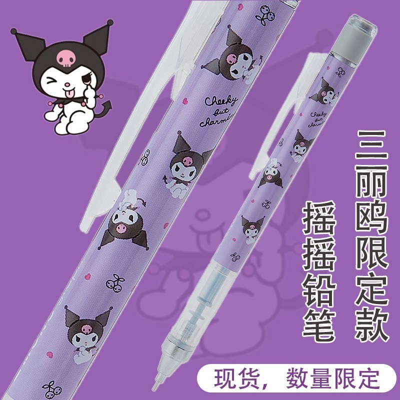 日蜻蜓自动铅笔丽鸥限定库洛美乐蒂断