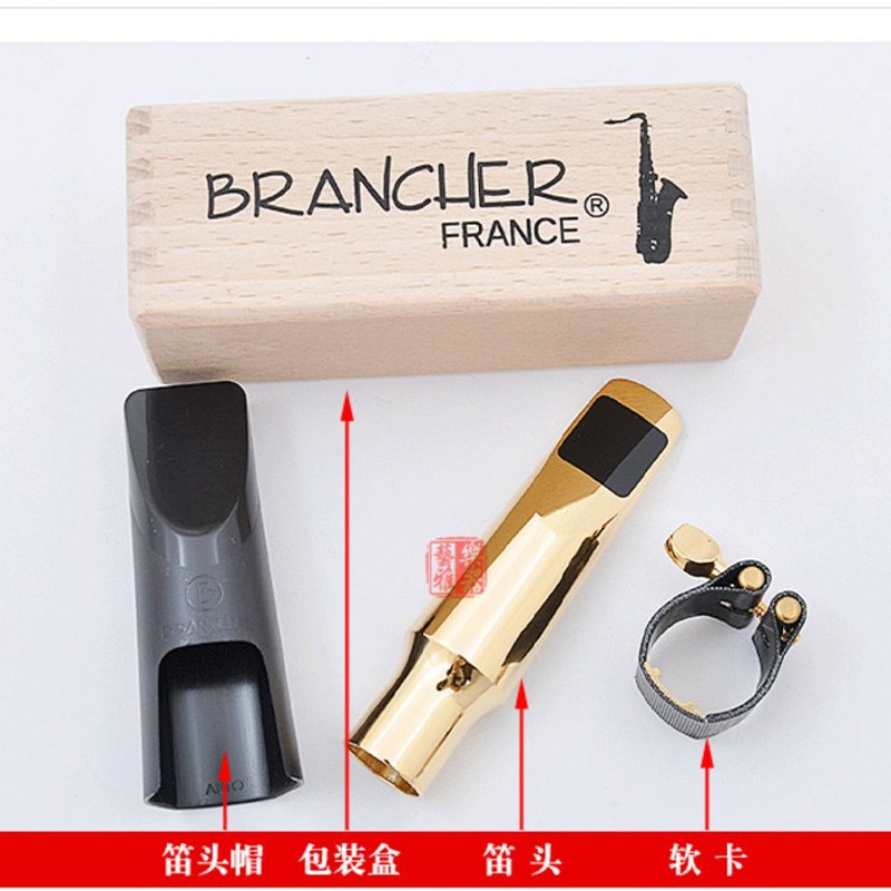 布冉彻降e中音高音次中音萨克斯金属笛头流行爵士brancher