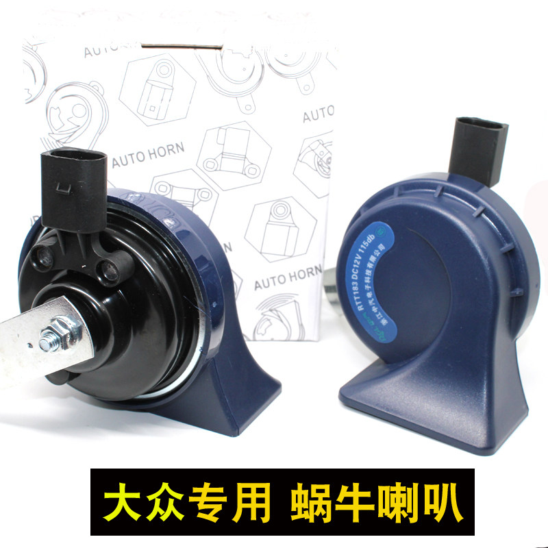 新新波罗宝来尔夫速腾蜗牛喇叭汽车鸣笛喇叭