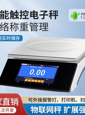 浩展智能电子秤触屏物网标签条码秤干胶打印台秤工业台秤