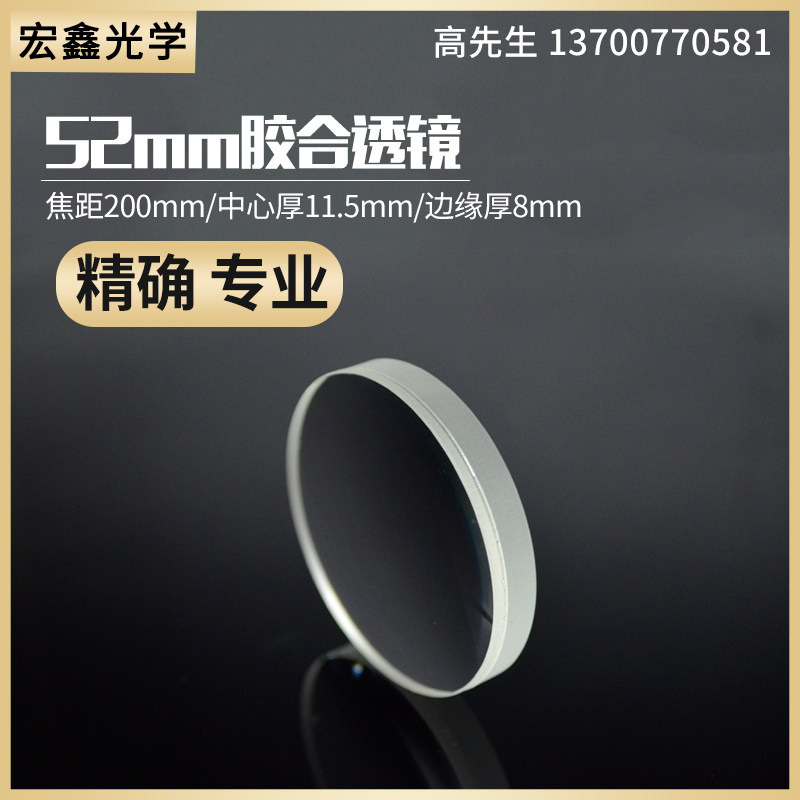 胶合凸透镜 眼镜 自制望远镜放大镜凸透镜