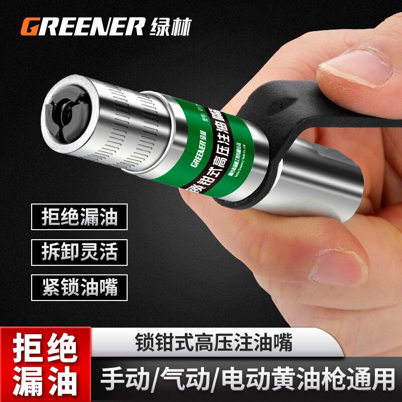 绿林黄油枪嘴头手动锁钳式压黄油嘴加注器自锁枪头大全