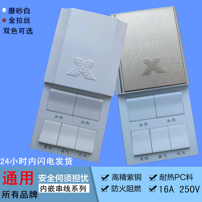 风暖浴霸型连浴室通用滑盖防水关五
