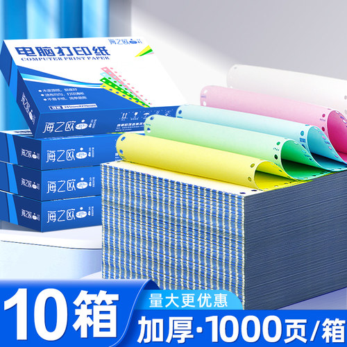 箱装针式打印纸二等分二等分五加厚电脑票据彩色打印纸两连撕边送
