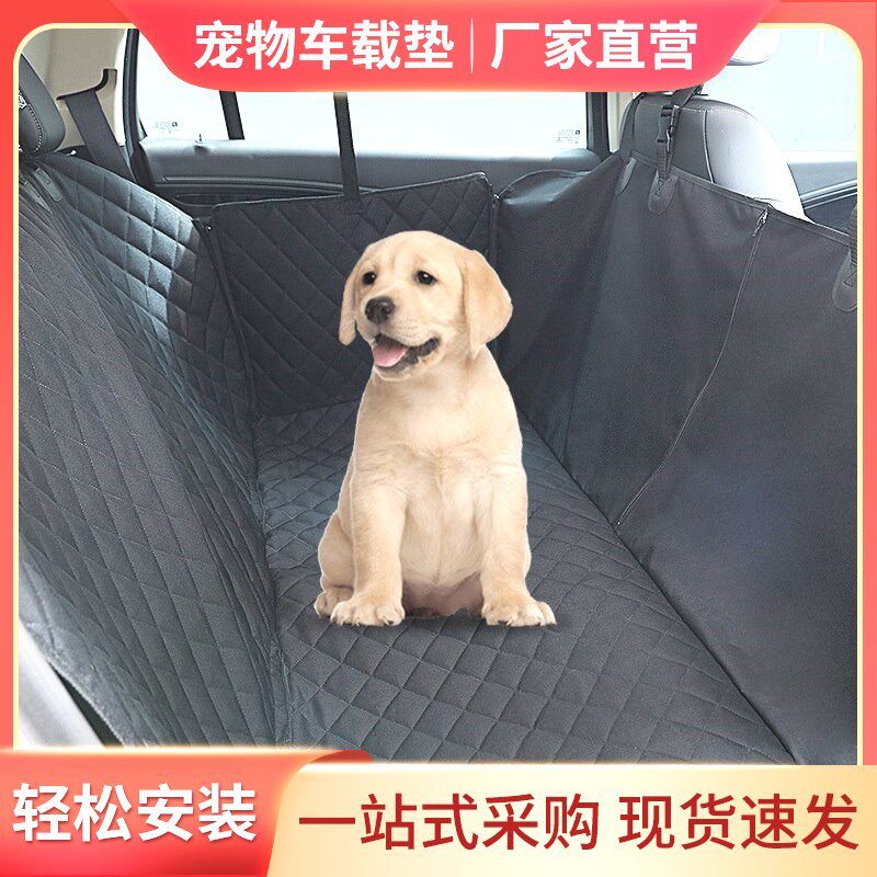 宠物车载垫 狗狗后座椅汽车垫保护加厚绗棉宠物车垫送一安全