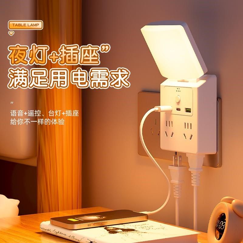 带U接口多功能小夜灯卧室睡眠灯带插座一体床头灯语音遥控关