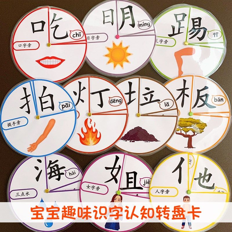 幼儿中文汉字认知转盘卡偏旁部首识字宝宝早教认字教具安静书