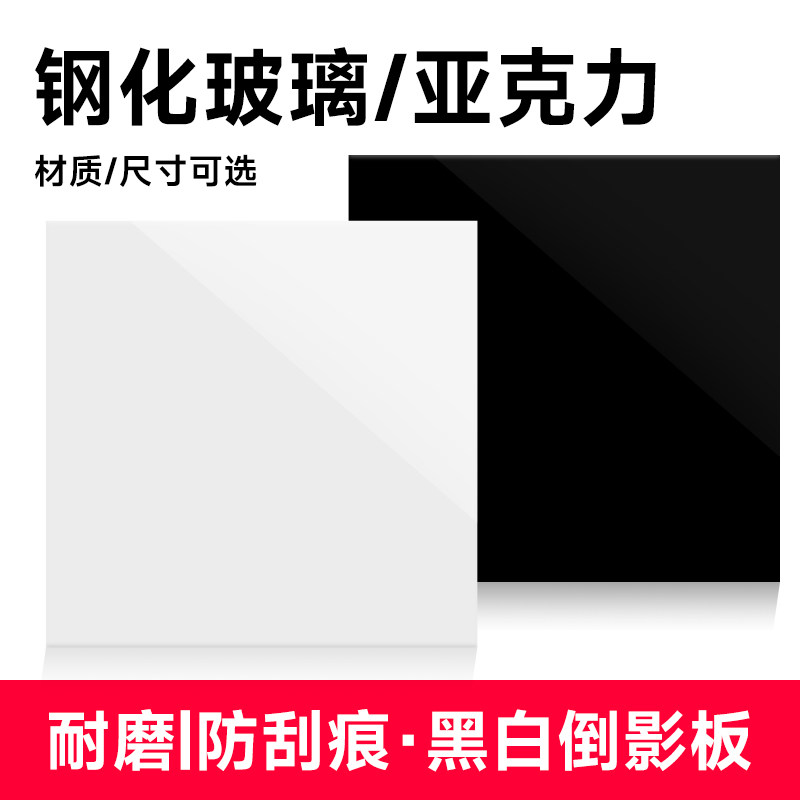 倒影板黑白色背景板拍照反光板拍摄摄影道具扣方块钢化圆形面珠宝
