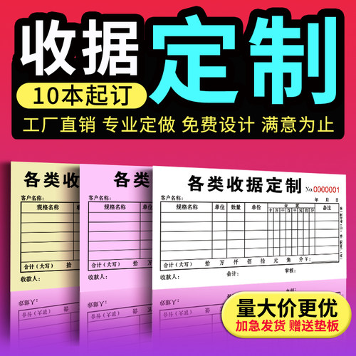单据收款收据送货单两二带复写订货单订制点菜单合同出入库单销货