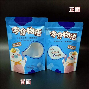零食物语焦糖瓜子包装袋子干果零食特产自封口通用食品袋
