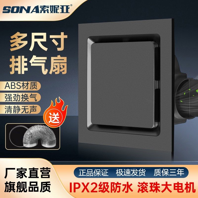 索妮亚浴室石板嵌入式换气扇类静音吸顶式黑色气扇