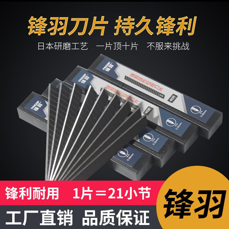 贴墙布壁纸专用美工刀9mm度小刀片小号锋羽加长黑刃合金钢