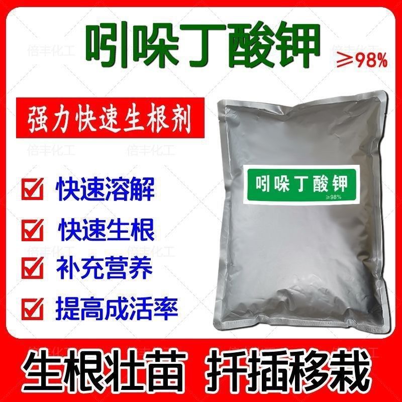 %吲哚丁酸强力生根剂通用苗木卉育苗扦插移栽茶树果树嫁接