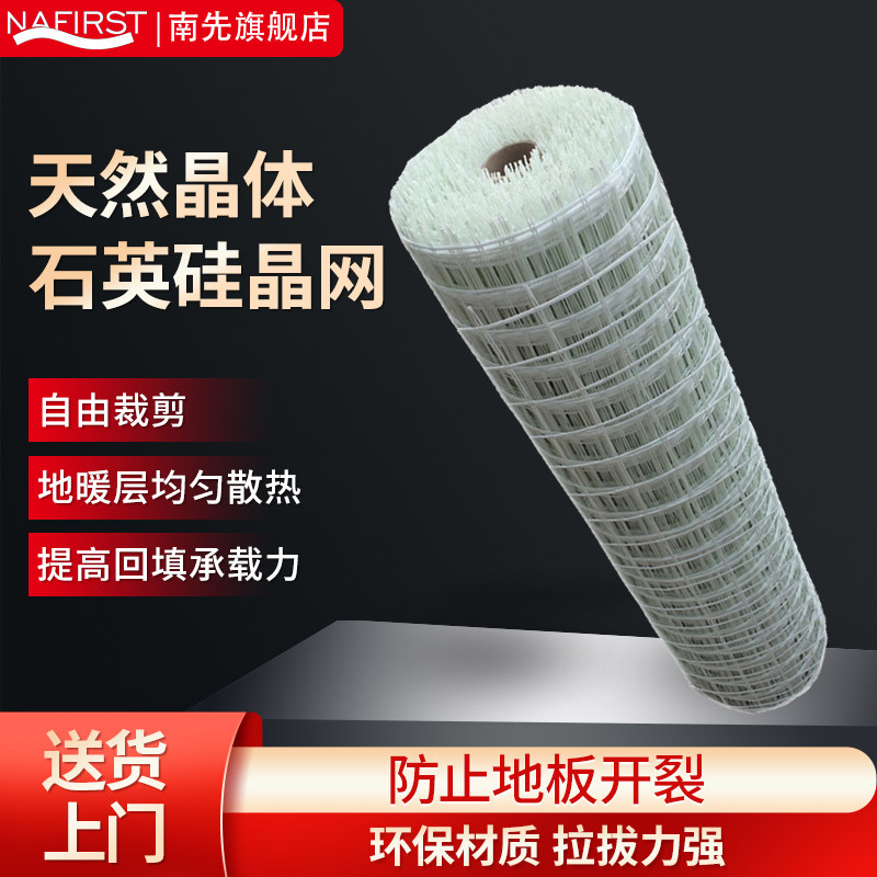 地采暖硅晶网地暖辅材网格布环保防裂网片地暖管道回填网