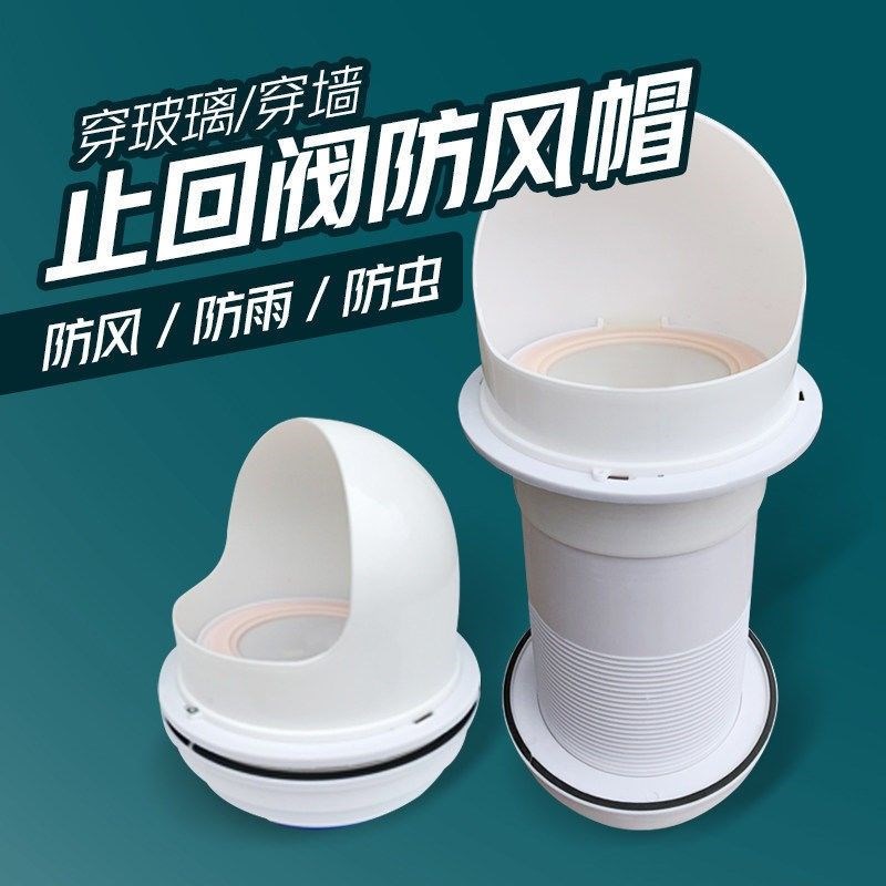 油烟止回防穿逆止防雨防鸟出风口烟管外墙罩