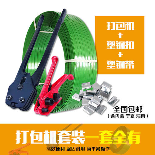 塑钢打包带塑料捆扎带绿色手工包装带打包扣