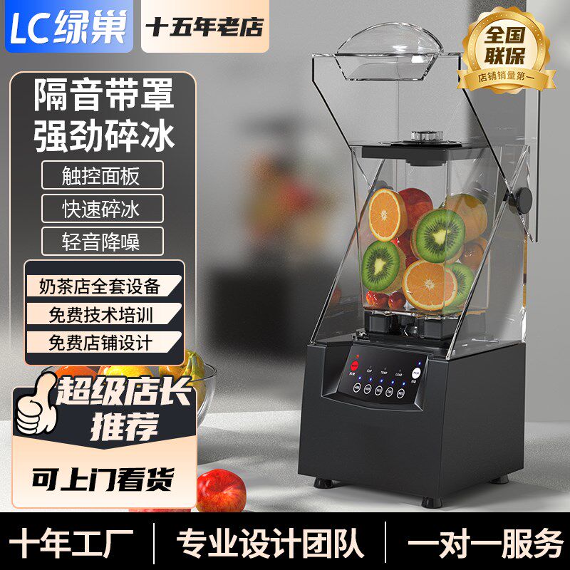 绿巢沙冰商用奶茶店刨破冰沙萃茶全自动奶昔碎冰破壁榨汁