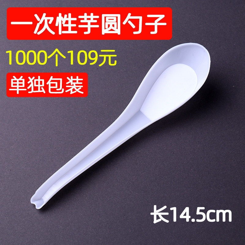整箱一次性芋圆勺子单独包装甜品豆粥汤勺加厚大号塑料馄饨汤勺