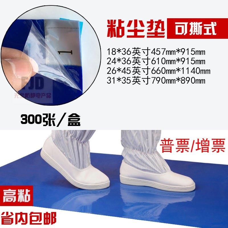 粘尘垫除尘胶净化车间风淋室用脚踏撕层蓝色一次性胶膜